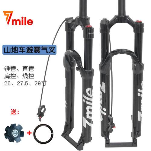 7mile山地车气压前叉120行程肩控线控镁铝合金自行车装备避震骑行