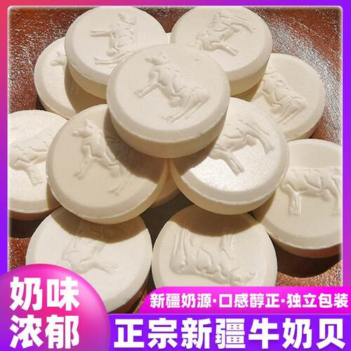 新疆包邮新疆奶片糖牛奶贝儿童牛奶片干吃羊奶奶贝原味驼奶片营养