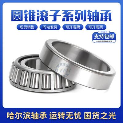 哈尔滨丹洋英制非标圆锥滚子轴承L45449/10 L44649/10 LM48548/10