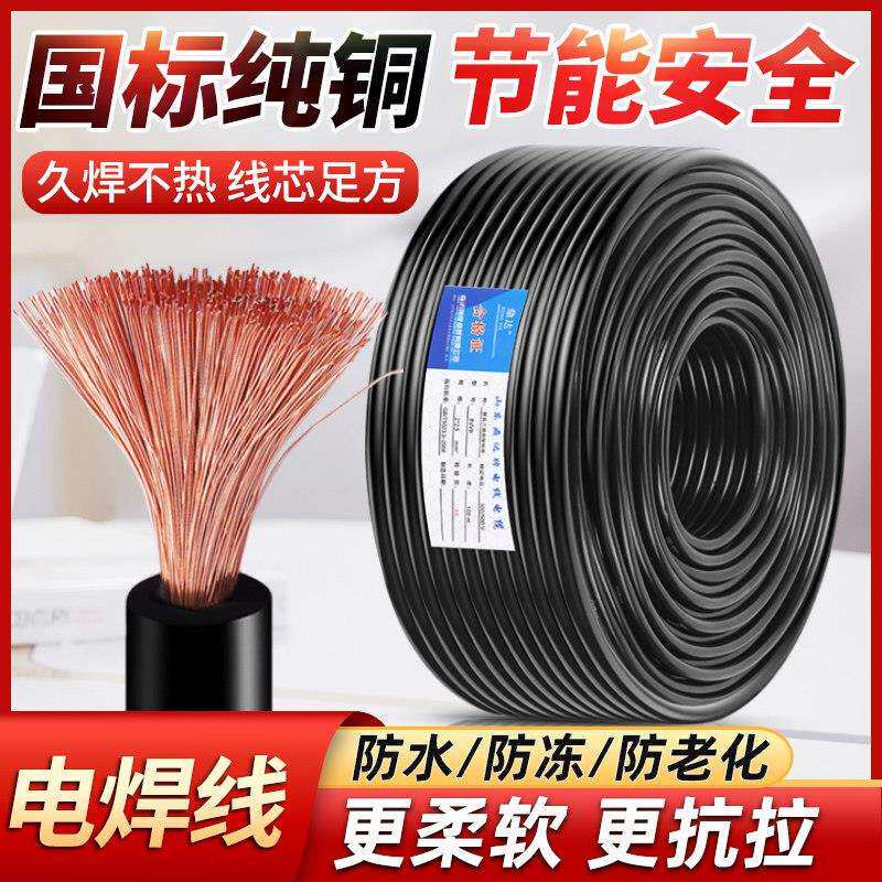 焊把线 线国标电缆线 线电焊机铜线 线专用线 线10 16 25 35 50平