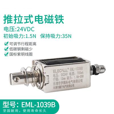 伊莱科EML-1039B直流框架推拉式电磁铁紫铜电磁线圈DC24V吸力25N