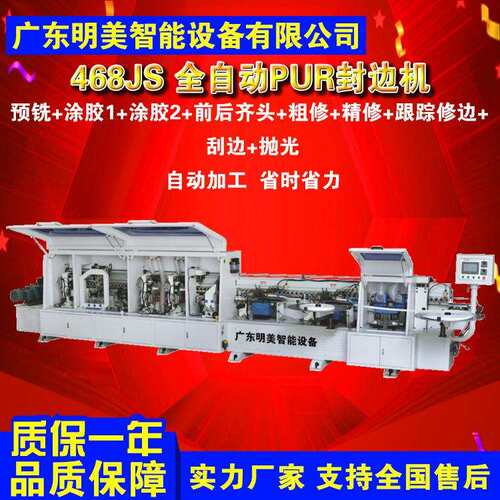 468JS专业木板门套板双修封边机木工全自动PUR封边机板式家具橱柜