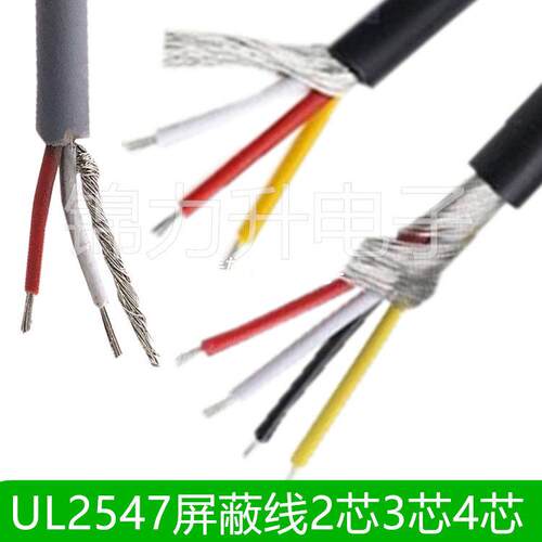 UL2547屏蔽线多芯2芯3芯4芯28/26/24AWG信号线音频音响USB数据线
