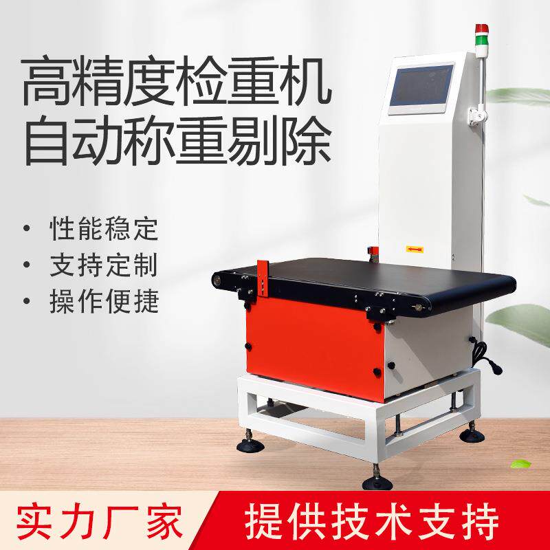 在线称重剔除一体机全自动重量称重机设备纸箱检重秤