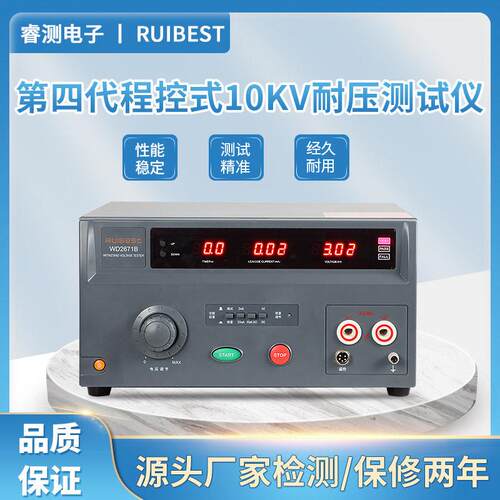 睿测第四程控式耐压仪WD2671A/WD2671B交直流耐压测试仪10kV
