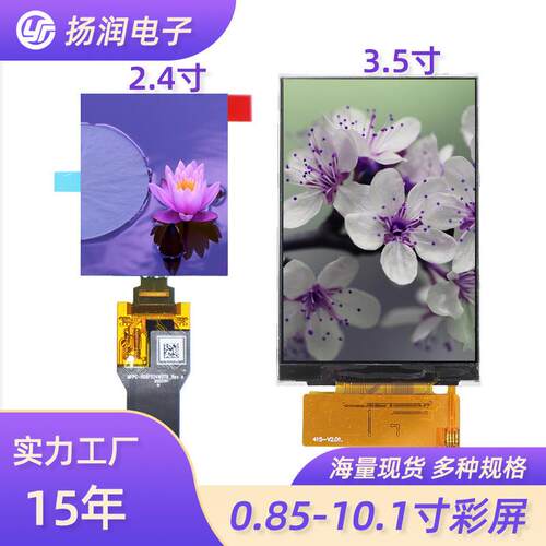 厂家直供TFT液晶屏 家用电器IPI通讯接口可配IP3.5寸tft液晶屏