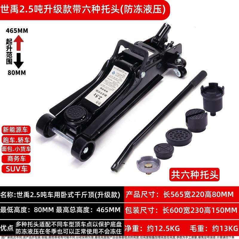 卧式千斤顶液压车用手摇油压换轮胎2.5吨小轿车suv随汽车3吨4t5吨