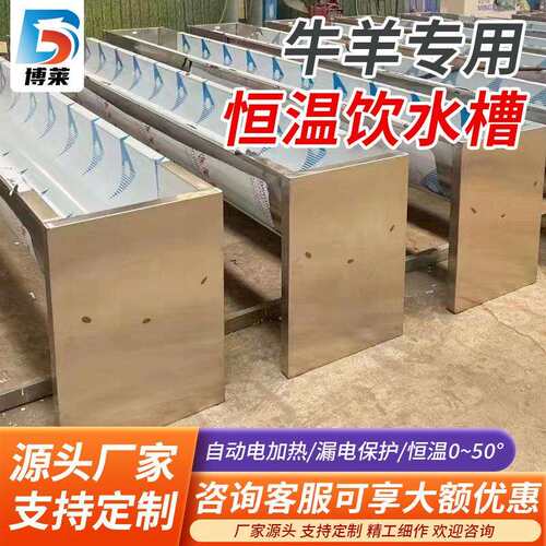 牛羊恒温饮水槽加热饮水槽秋冬天用不结冰不锈钢食槽自动电加热养