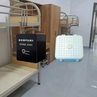 寄宿学校宿舍AI噪声智慧监管系统 夜间休息就寝环境噪声监测仪器
