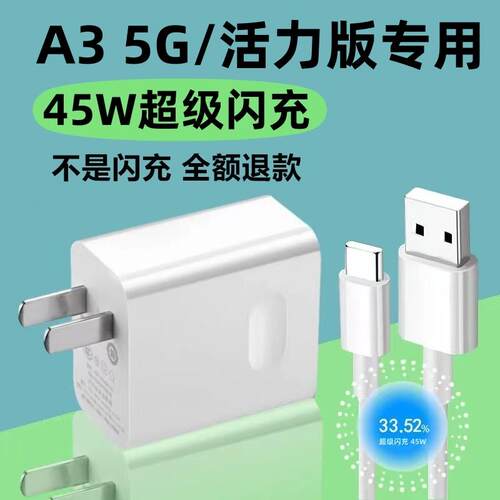 适用OPPOA3 5G充电器OPPOA3活力版充电线出极原装45W数据线OPPOA3活力版充电头45W充电插头OPPOA3 5G闪充线