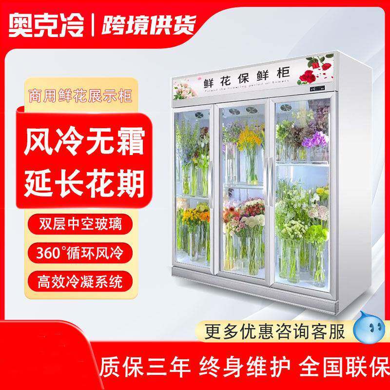 鲜花冷藏展示柜花店冷藏柜商用三门保鲜风冷无霜大容量鲜花柜冰柜