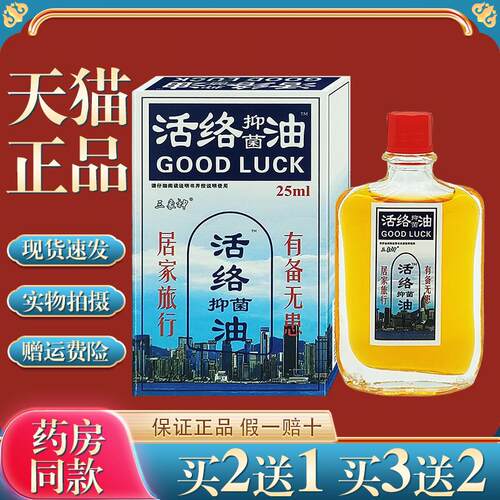 【天猫正品】买2送1三象神活络油抑菌液外用跌打损伤涂抹25ml装 9