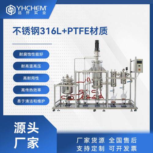 YMD-5S不锈钢短程分子蒸馏工业级动植物精油提纯萃取蒸馏设备