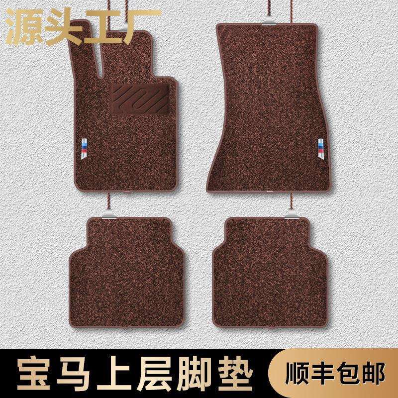适用于宝马3/5/7系320li525li530lix1x3x5丝圈地毯汽车脚垫子
