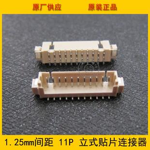 11P立贴 1.25 环保现货 贴片 11PIN立式 11A立贴 1.25mm间距