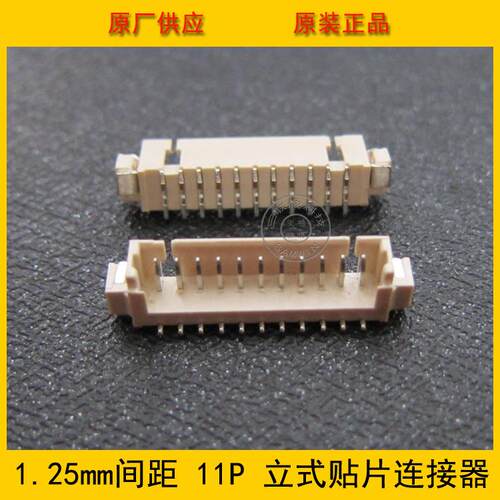 1.25-11A立贴 1.25mm间距 11PIN立式贴片 1.25-11P立贴 环保现货