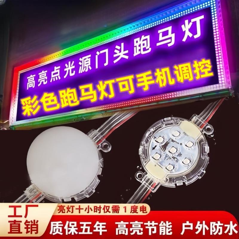 外跑马灯l1ed点牌光源门头跑马灯全彩户招七带彩户外牌匾招牌灯