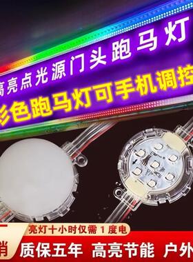 外跑马灯l1ed点牌光源门头跑马灯全彩户招七带彩户外牌匾招牌灯