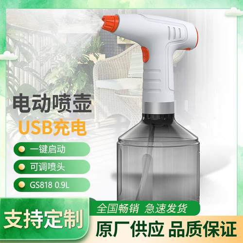 厂家直发手持塑料电动喷壶家用园艺浇花浇水神器自动喷水壶消毒