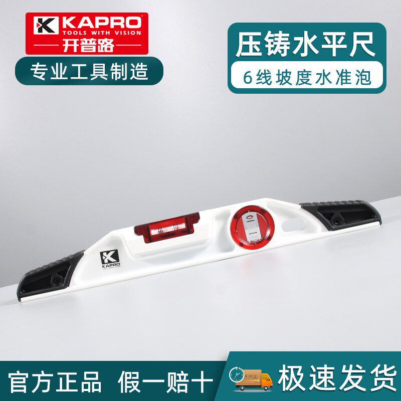 以色列KAPRO开 普路压铸水平尺铝合金水平仪高精度坡度排水防摔