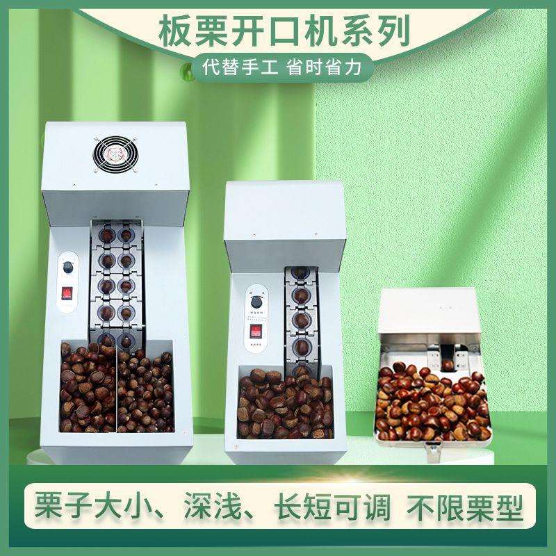 板栗切口机开口机全自动商用电动割栗子机小型板栗摆地摊糖炒
