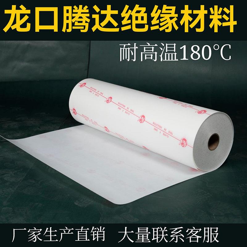 电机绝缘纸F级DMD耐高温复合纸青稞纸白纸电机维修配件绝缘材料