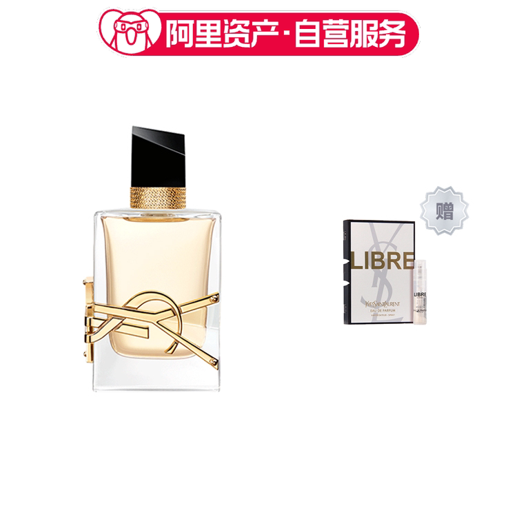 YSL圣罗兰 Libre自由之水女士浓香水 经典清新 EDP 50ml+赠圣罗兰