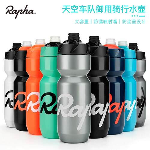 Rapha自行车水壶大容量按压式健身运动水杯登山车公路车骑行水壶