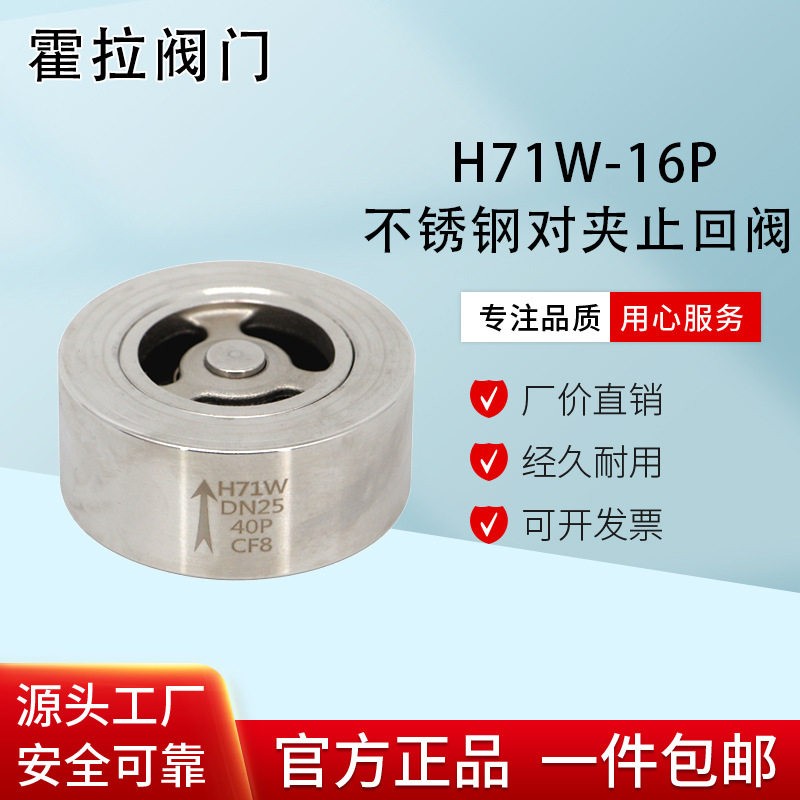 304不锈钢对夹式止回阀H71W-16P升降式向阀逆止阀