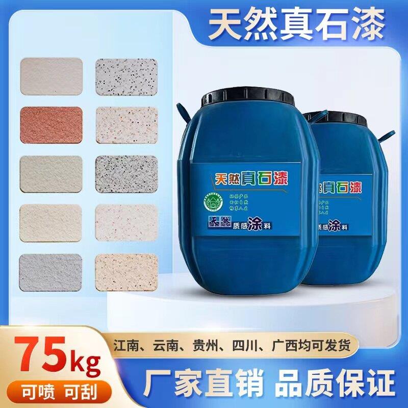 湖北真石漆外墙漆防水防晒天然彩砂石头漆水性环保涂料仿大理石岩