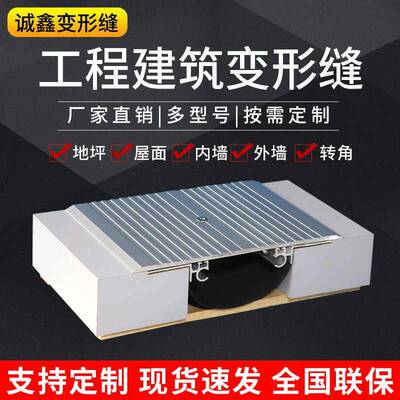 地面铝合金盖板内墙伸缩缝墙面盖板铝合金不锈钢内外墙地面沉降缝