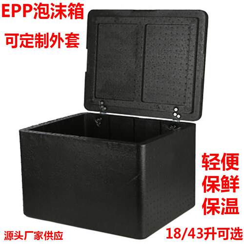 外卖保温箱EPP泡沫箱18/43升餐饮食堂生鲜大号冷藏配送箱食品周转