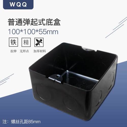 普通弹起式底盒 材料加厚 铁底盒55高 通用地插底盒