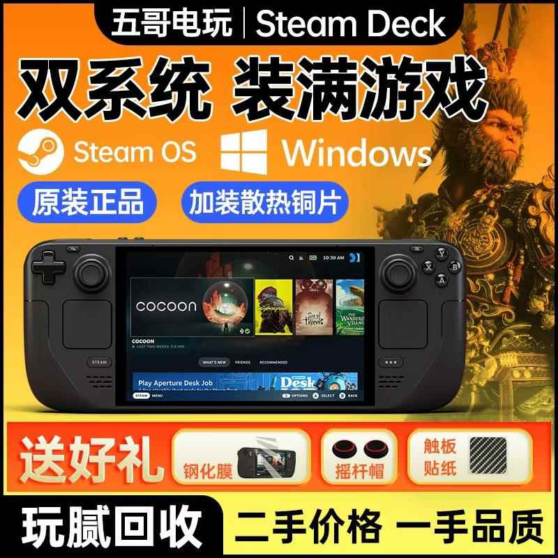 Steam Deck二手OLED蒸气甲板steamdeck掌机512G游戏机1T双系统LCD