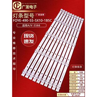 杂牌组装 1B5C 0009 V1背光灯条 550 490 FOYE 机49寸F0YE