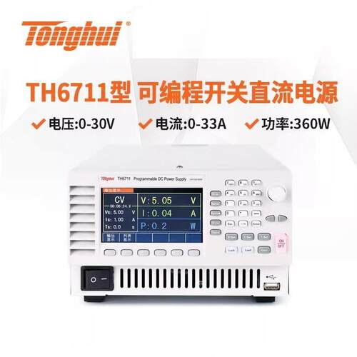 同惠TH6711/TH6712/TH6713可编程开关直流电源