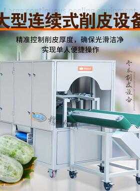 赣云卧式冬瓜削皮机连续式去冬瓜皮设备大型自动白瓜脱皮机