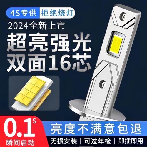 12V汽车LED客厅灯近光灯H7远光灯H1远近光一体H4直插黄白光超亮灯