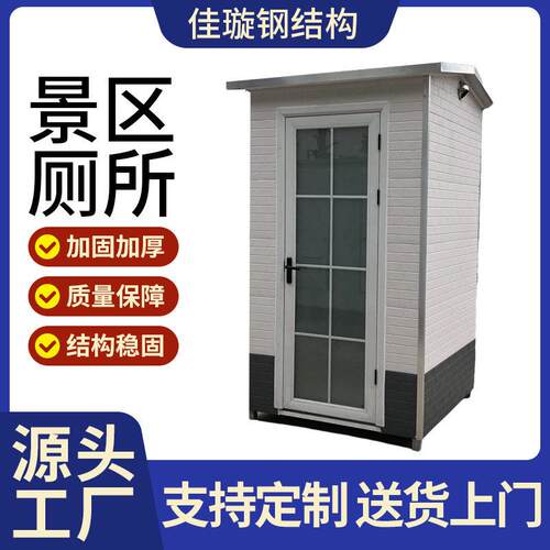 移动厕所卫生间洗澡间公共定制洗手间一体式公厕新农村全屋可拆卸