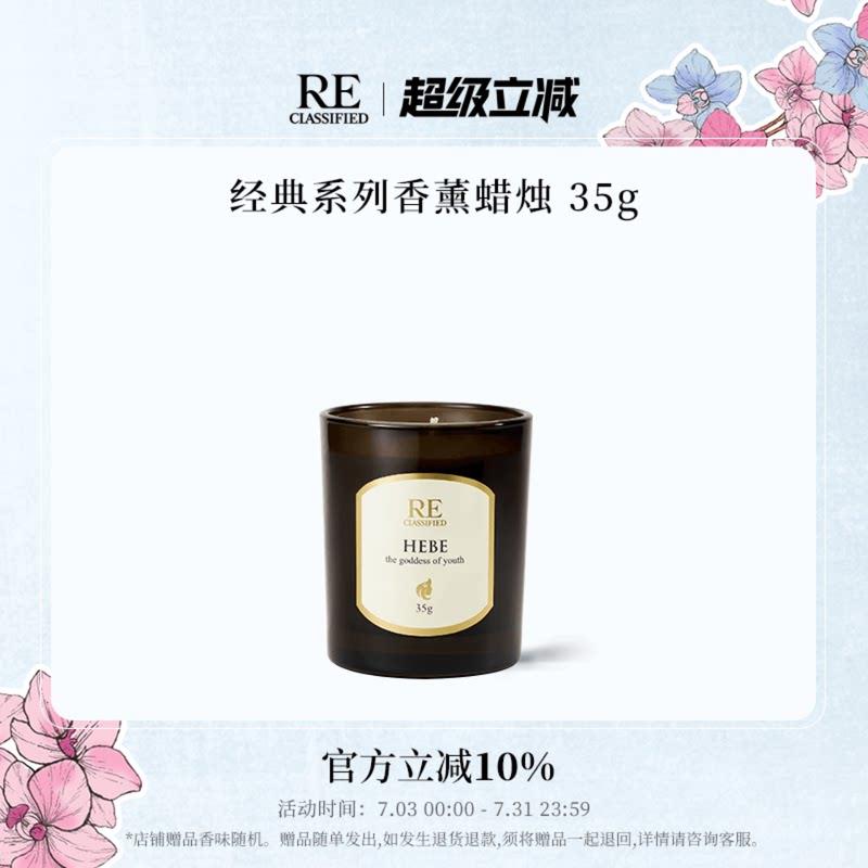 【官方正品】RE调香室东方香室内蜡烛香薰室内木质花香玫