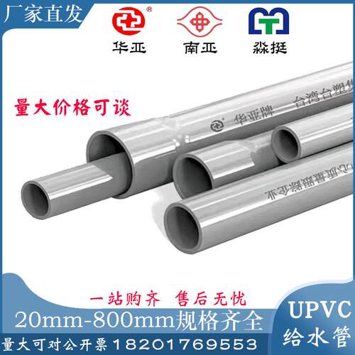 华亚给水管南亚给水管淼挺给水管灰色UPVC给水管灰色pvc管