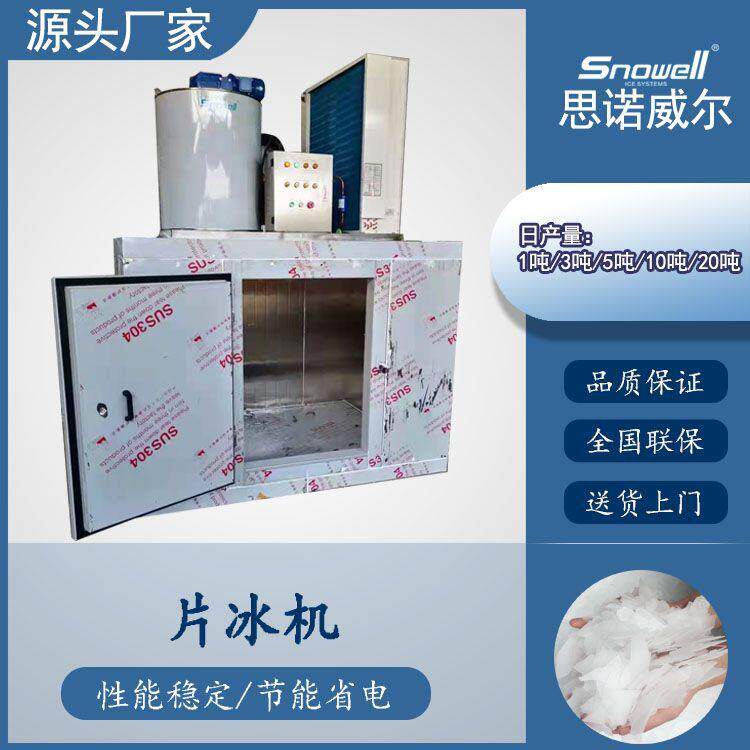 2吨工业片冰机含冰库冷风机制冰设备海鲜食品冷冻保鲜冰块制冰机