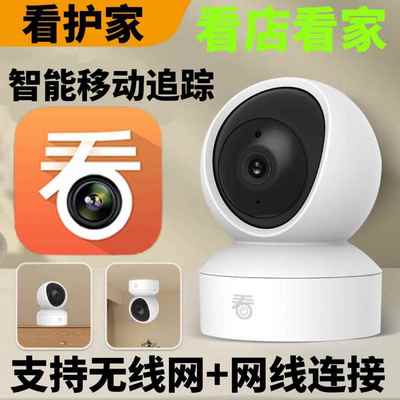 看护家APP高清全彩监控摄像头无线网络wifi远程台湾香港可用室内