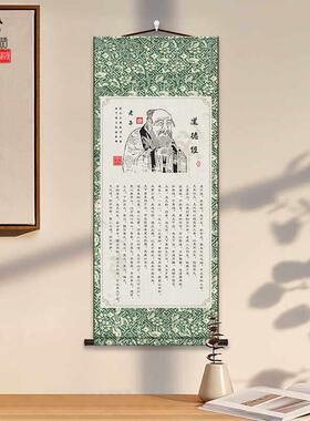 道德经挂图全文字画学校图书馆走廊墙面装饰画老子画像书房卷轴画