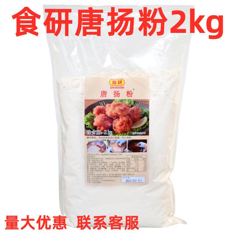 食研唐扬粉日式风味炸鸡鸡块鱿鱼粉猪扒香炸裹粉酥脆油炸餐饮2kg
