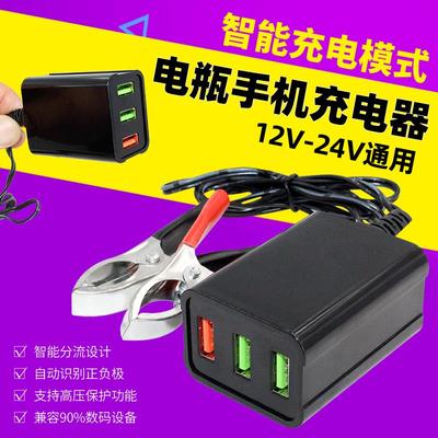 电瓶手机USB充电器12V24V转换5V通用型摩托车车载快充接头带夹子