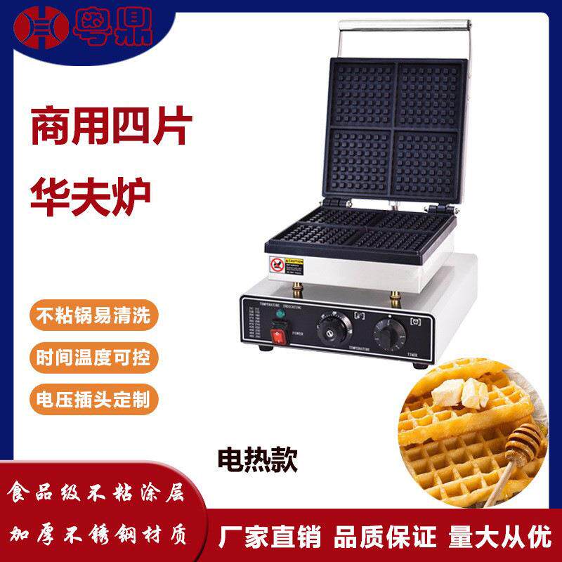 商用电热四片7*7华夫炉方形鸡蛋仔比利时华夫饼机摆摊小吃设备