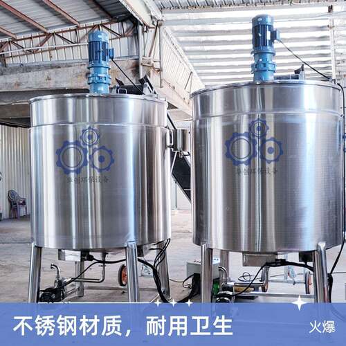 液体不锈钢搅拌机500L洗洁精恒温搅拌机1000L清洗剂加热搅拌罐