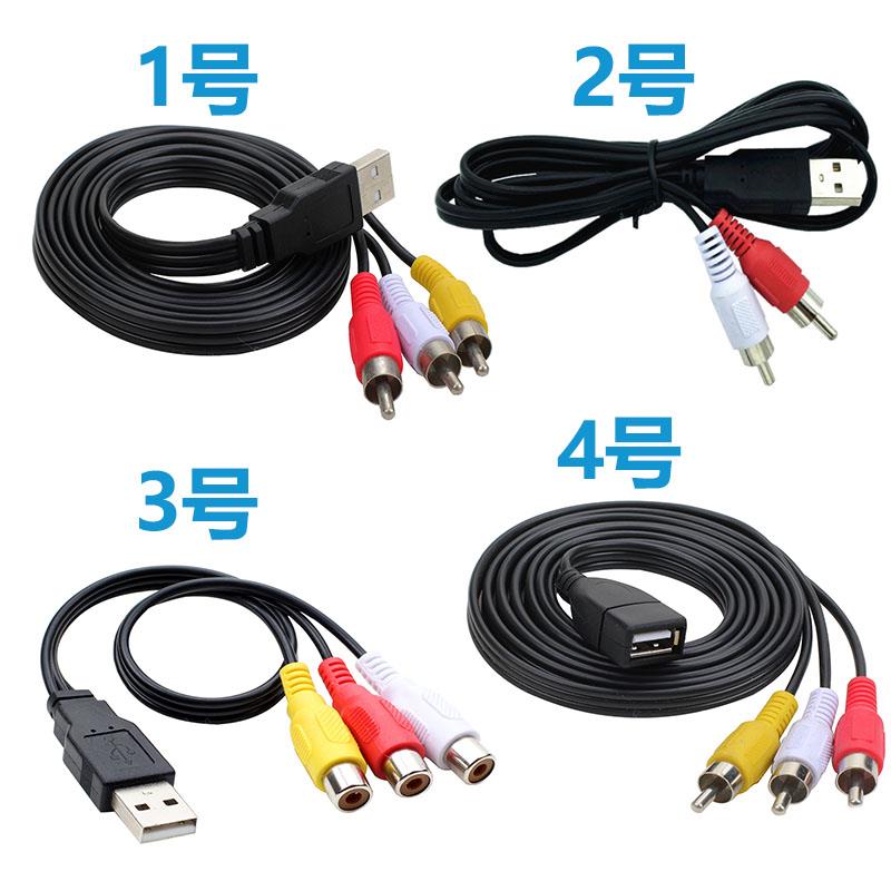 USB转AV音视频线 一分三连接线 3RCA影音传输线链头适用于家用视听设备