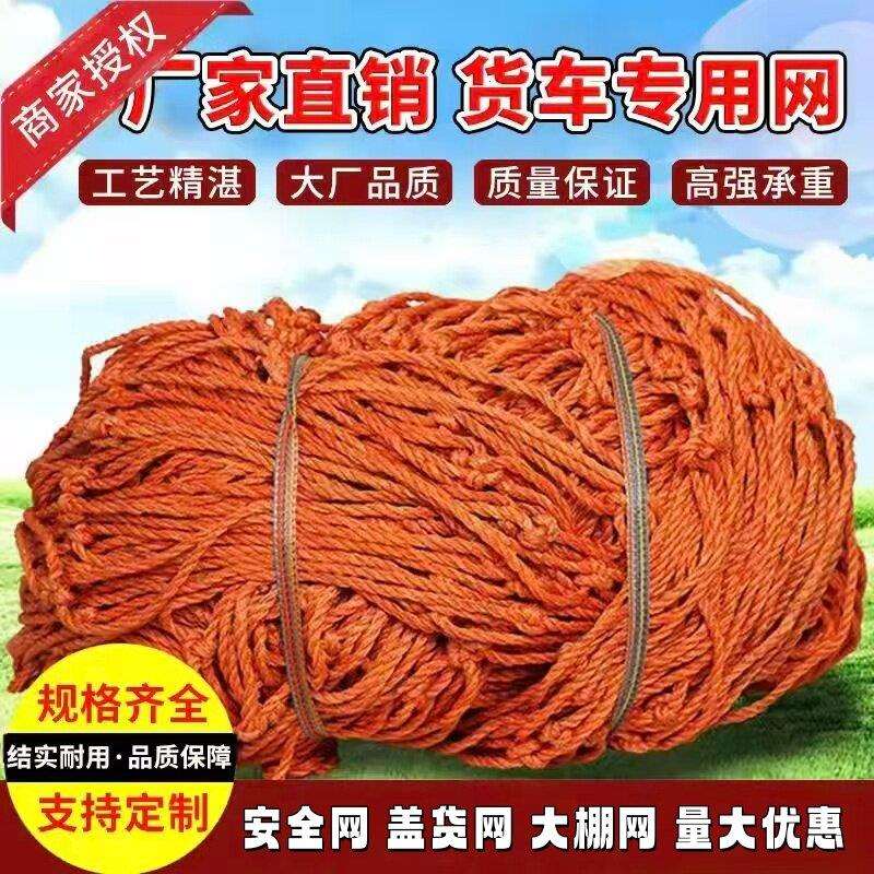 货车网绳网罩加粗封车盖货专用网子大棚防风网尼龙网安全篷布网兜